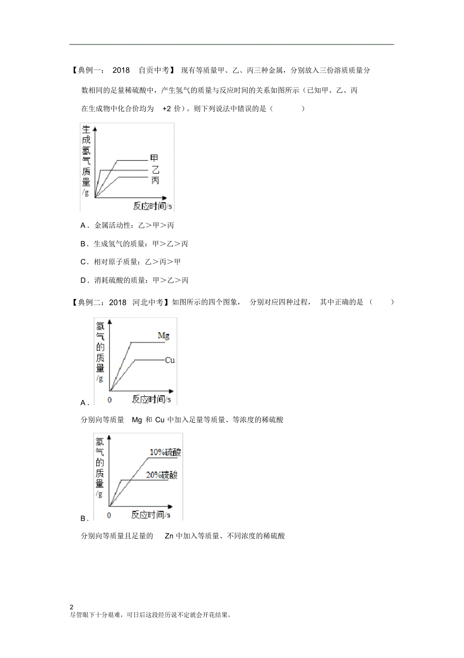 中考化学冲刺分类复习：金属(二)_第2页