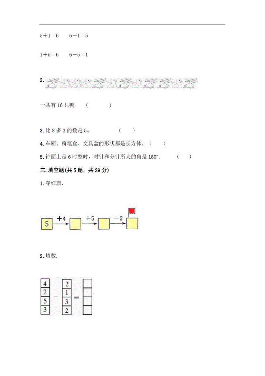 一年级上册数学试题-2020秋期末金卷三-人教版(含答案)_第2页