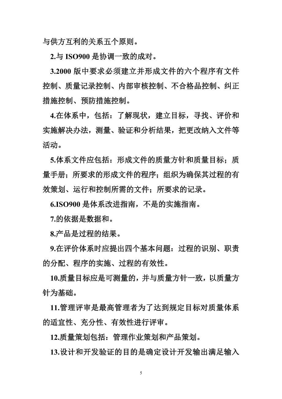 北京列伯内审员培训2则_第5页