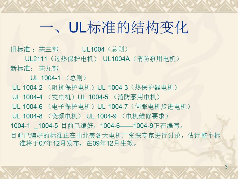 《UL新标准培训资料》PPT参考课件_第3页