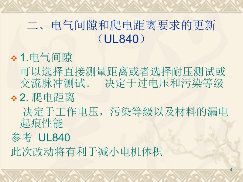 《UL新标准培训资料》PPT参考课件_第4页