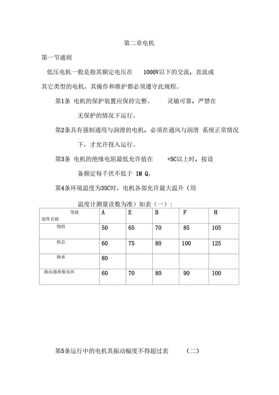 高低压电气设备操作维护安全规程模板_第4页