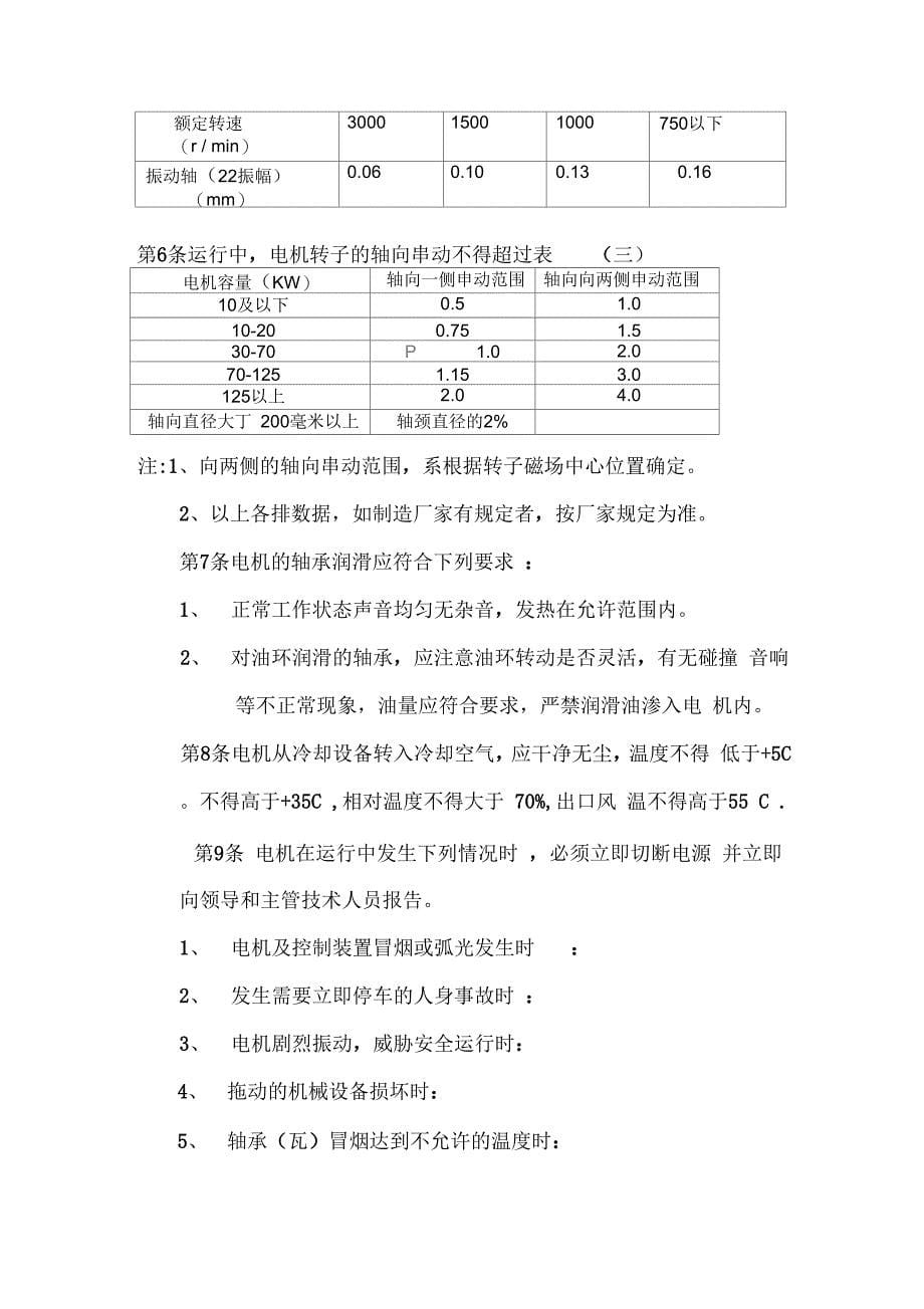 高低压电气设备操作维护安全规程模板_第5页