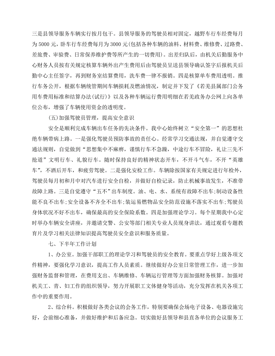 2020最新机关后勤年终总结_第4页