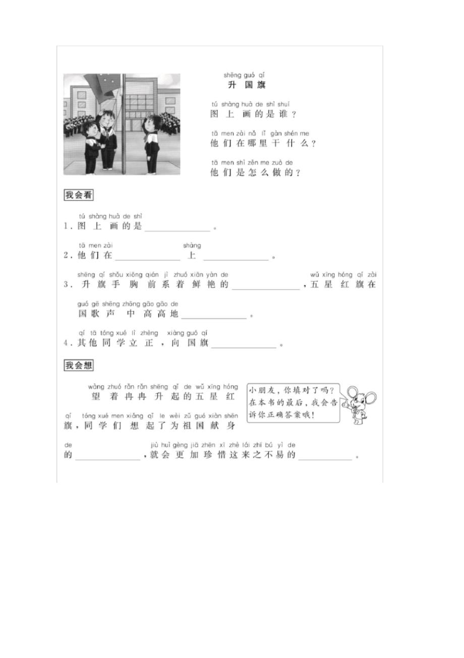 部编版小学二年级语文上册(跟我学写话)写事(5篇)(20201024191802)_第1页