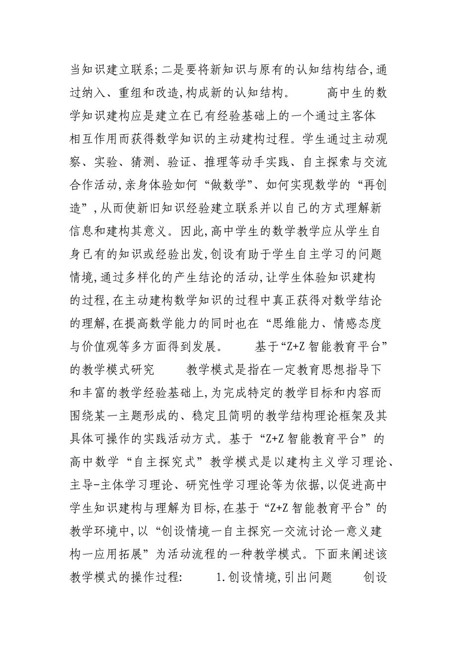 Z+Z智能教育平台在农村高中数学教学中的应用 高中数学Z代表_第3页