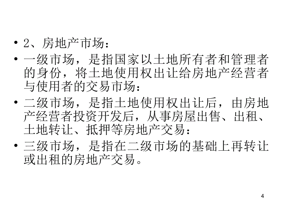 人培训-房地产专业篇PPT参考课件_第4页