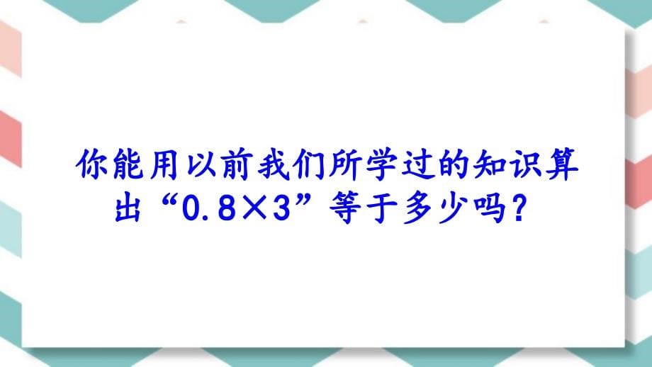 苏教版数学五年级上册第五单元全部课件_第5页