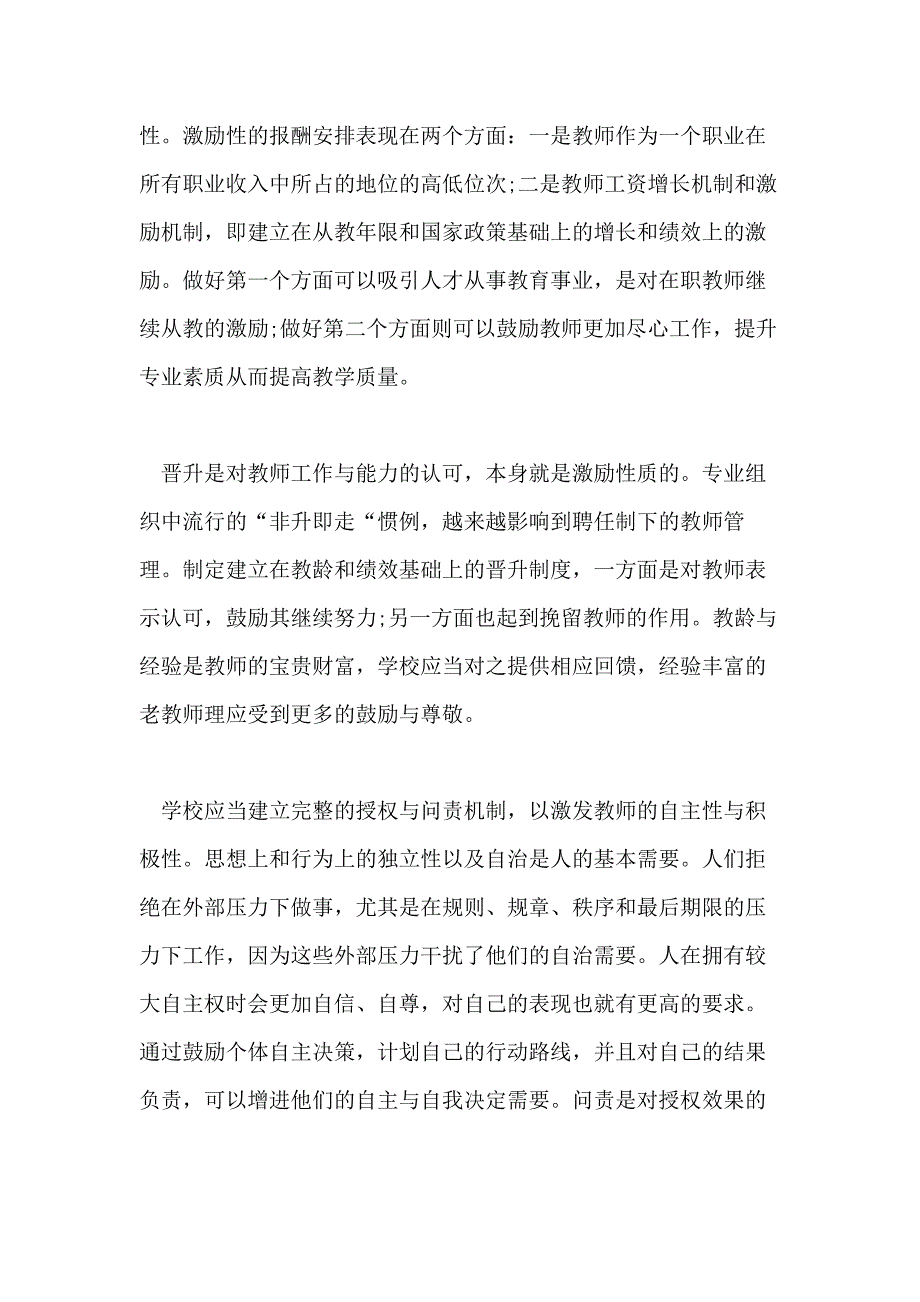 2020教师资格证幼儿综合素质作文题目及例文【上】_第2页