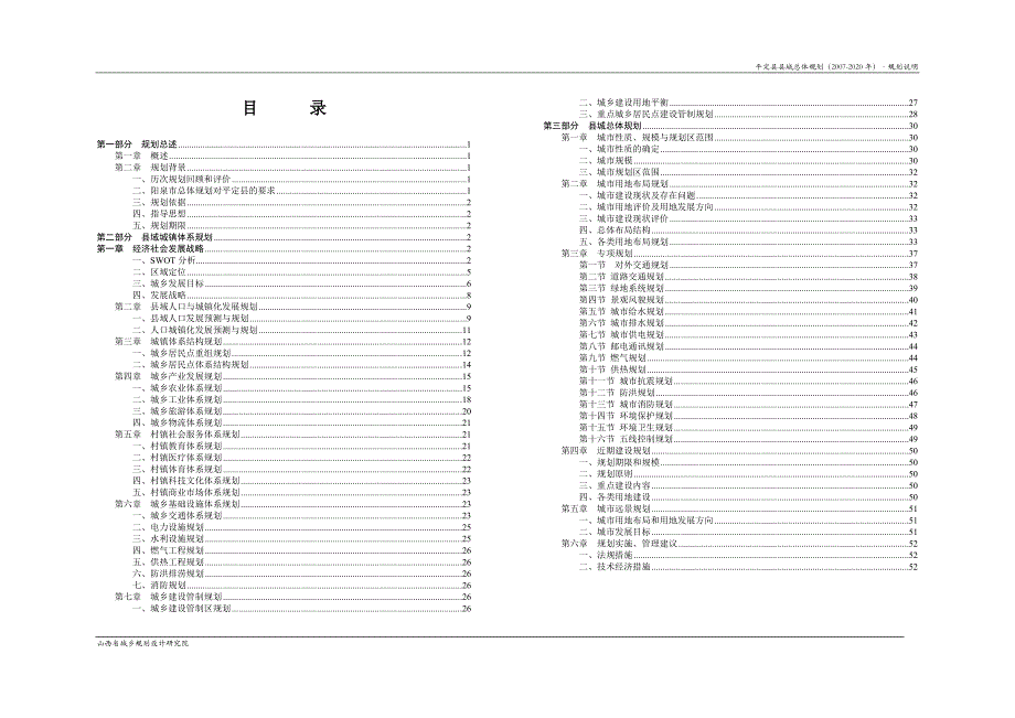 平定县县城总体规划（2018-2020年）规划说明_第1页