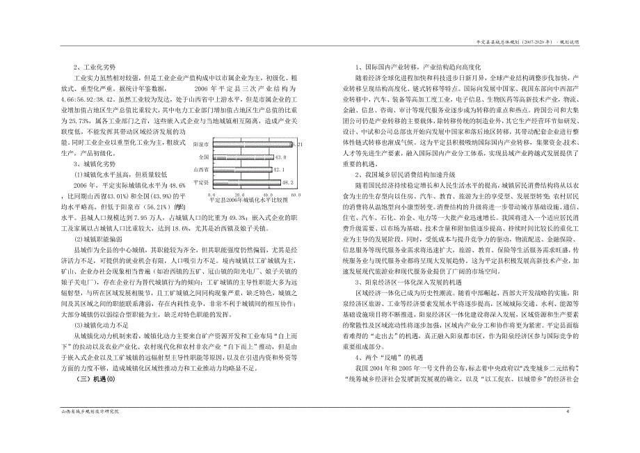 平定县县城总体规划（2018-2020年）规划说明_第5页