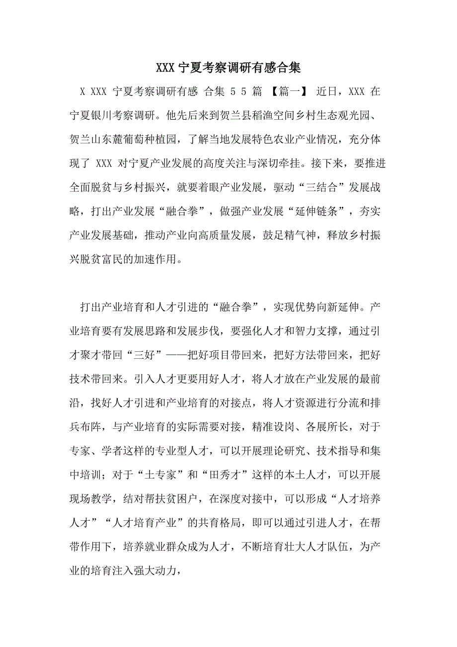 XXX宁夏考察调研有感合集_第1页