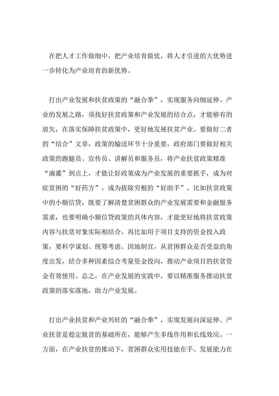 XXX宁夏考察调研有感合集_第2页