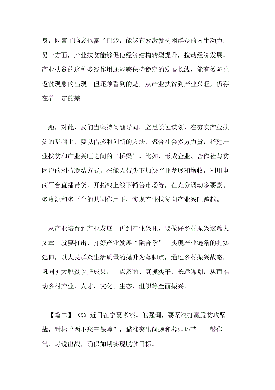 XXX宁夏考察调研有感合集_第3页