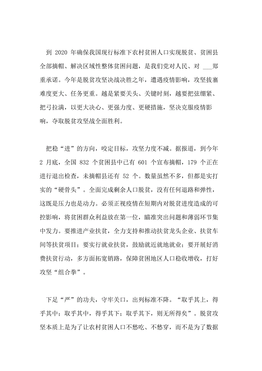 XXX宁夏考察调研有感合集_第4页