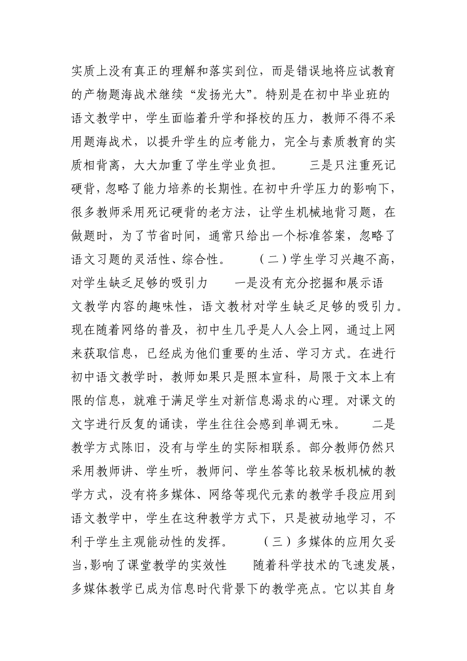 初中语文教学面临的挑战与对策-华为面临的挑战和对策_第2页