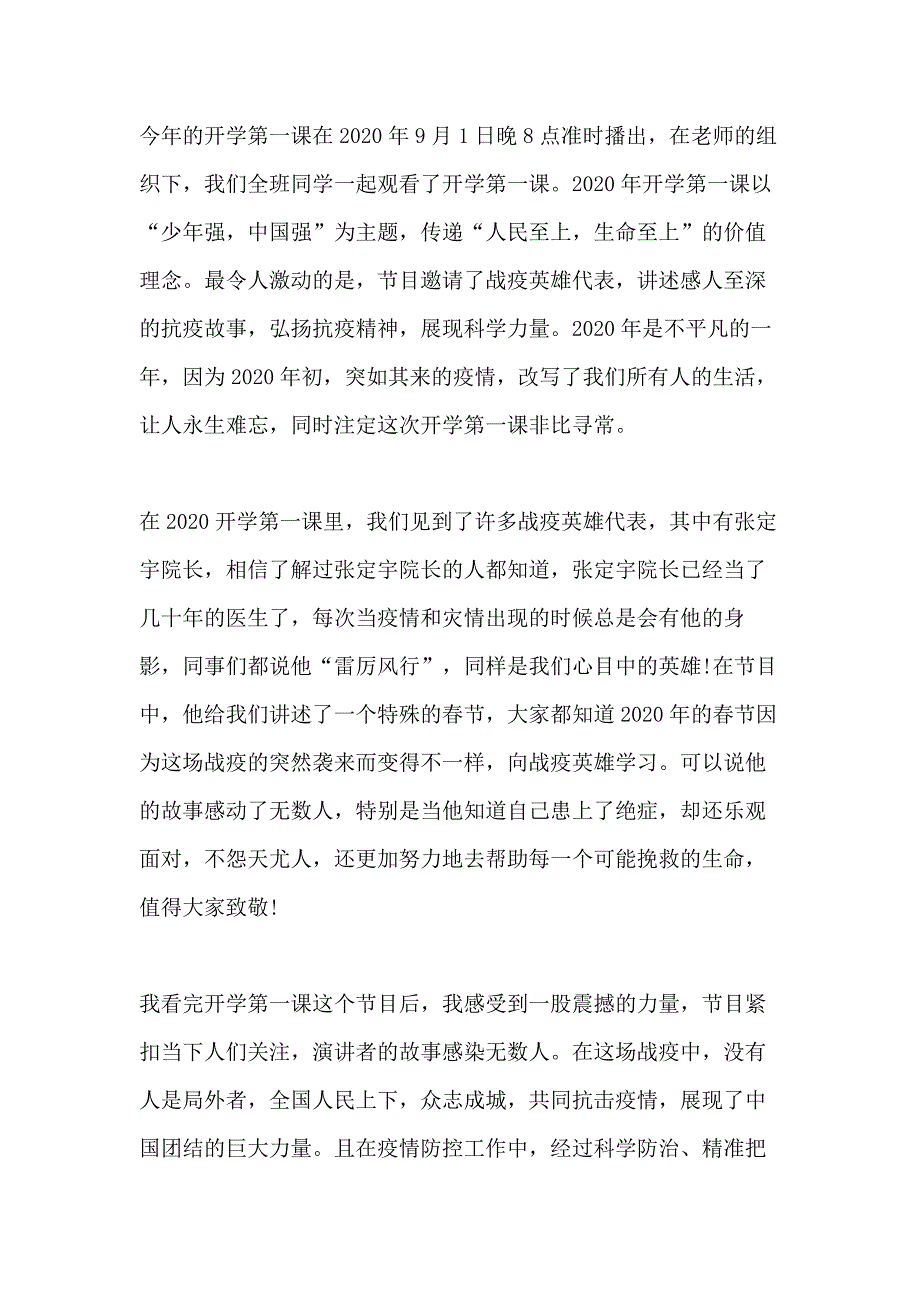 2020年开学第一课有感400字_第4页