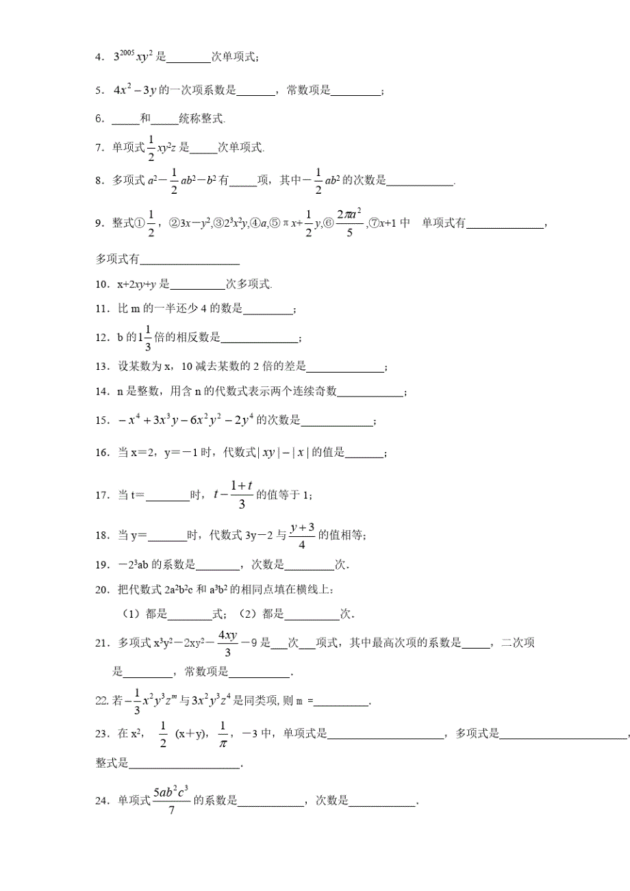 北师大版七年级数学上册第3章《整式及其加减》同步练习及答案—3.3整式(2)_第3页