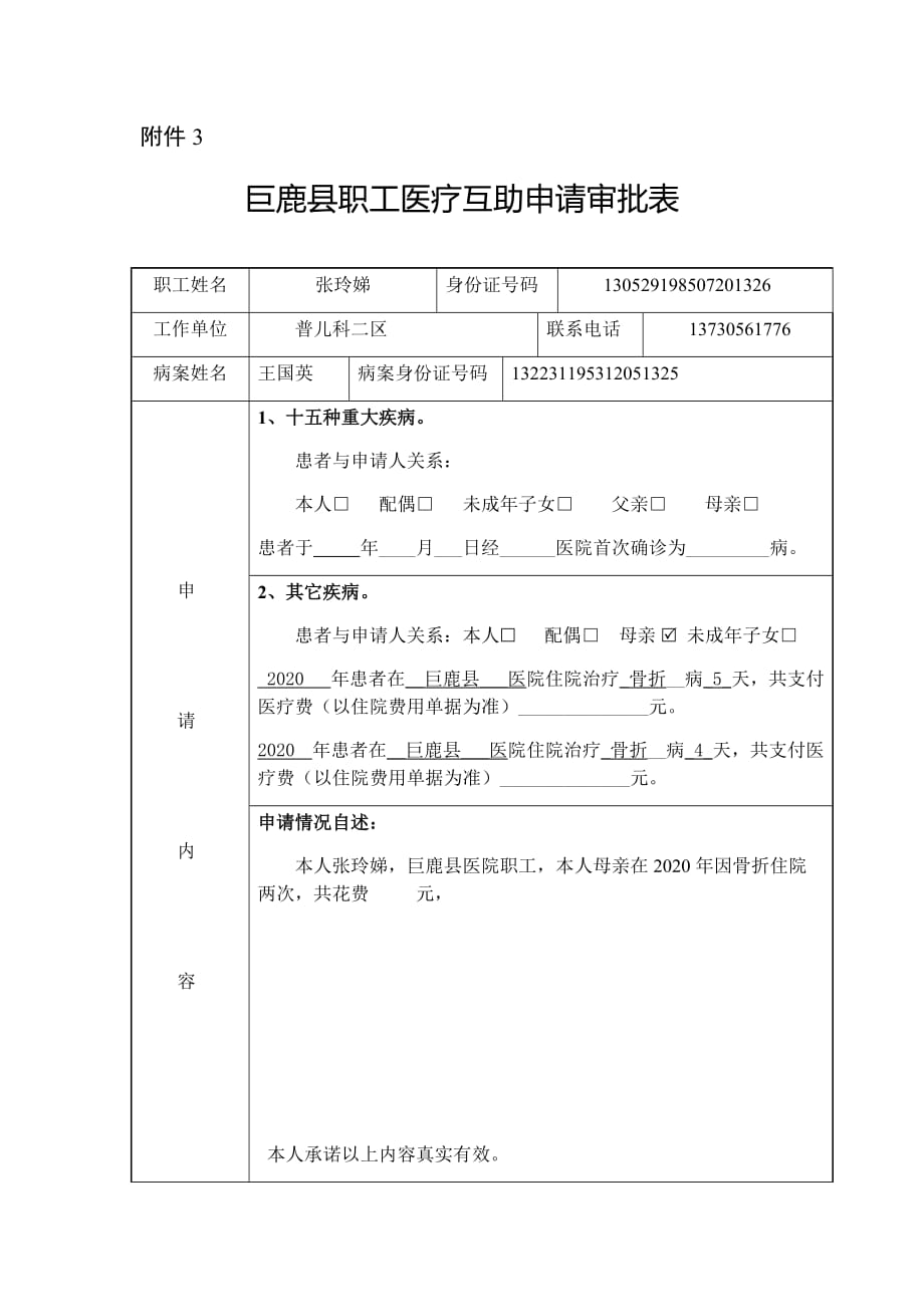 职工互助申请审批表15(1)_第1页