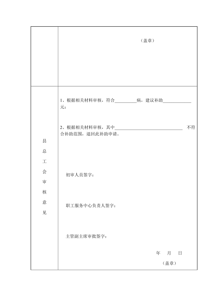 职工互助申请审批表15(1)_第3页