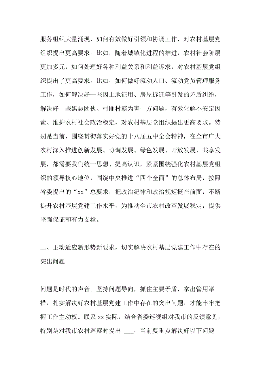 2020年某领导在全市农村基层党建工作会议上的讲话_第4页