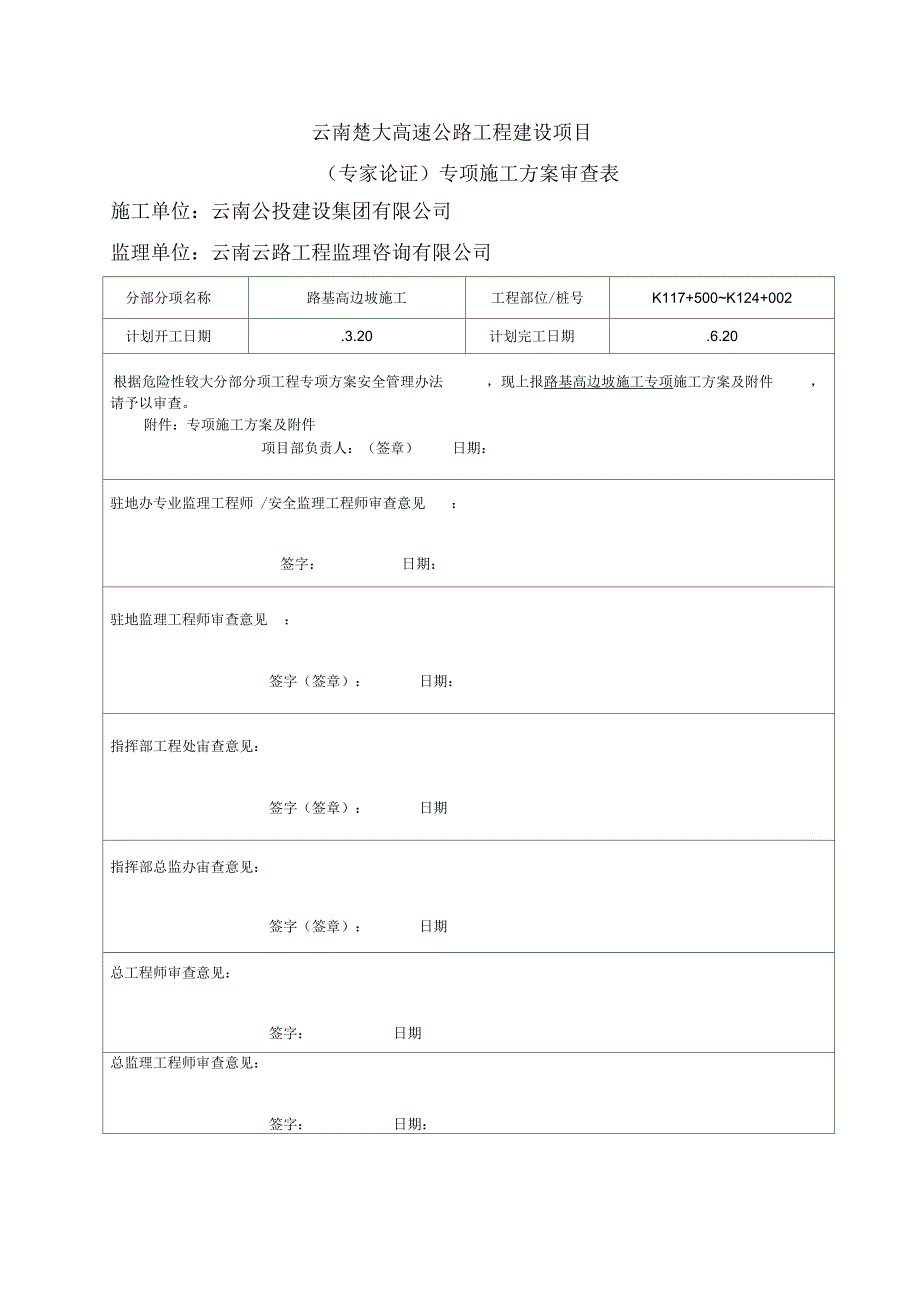 高边坡专项施工方案模板_第2页