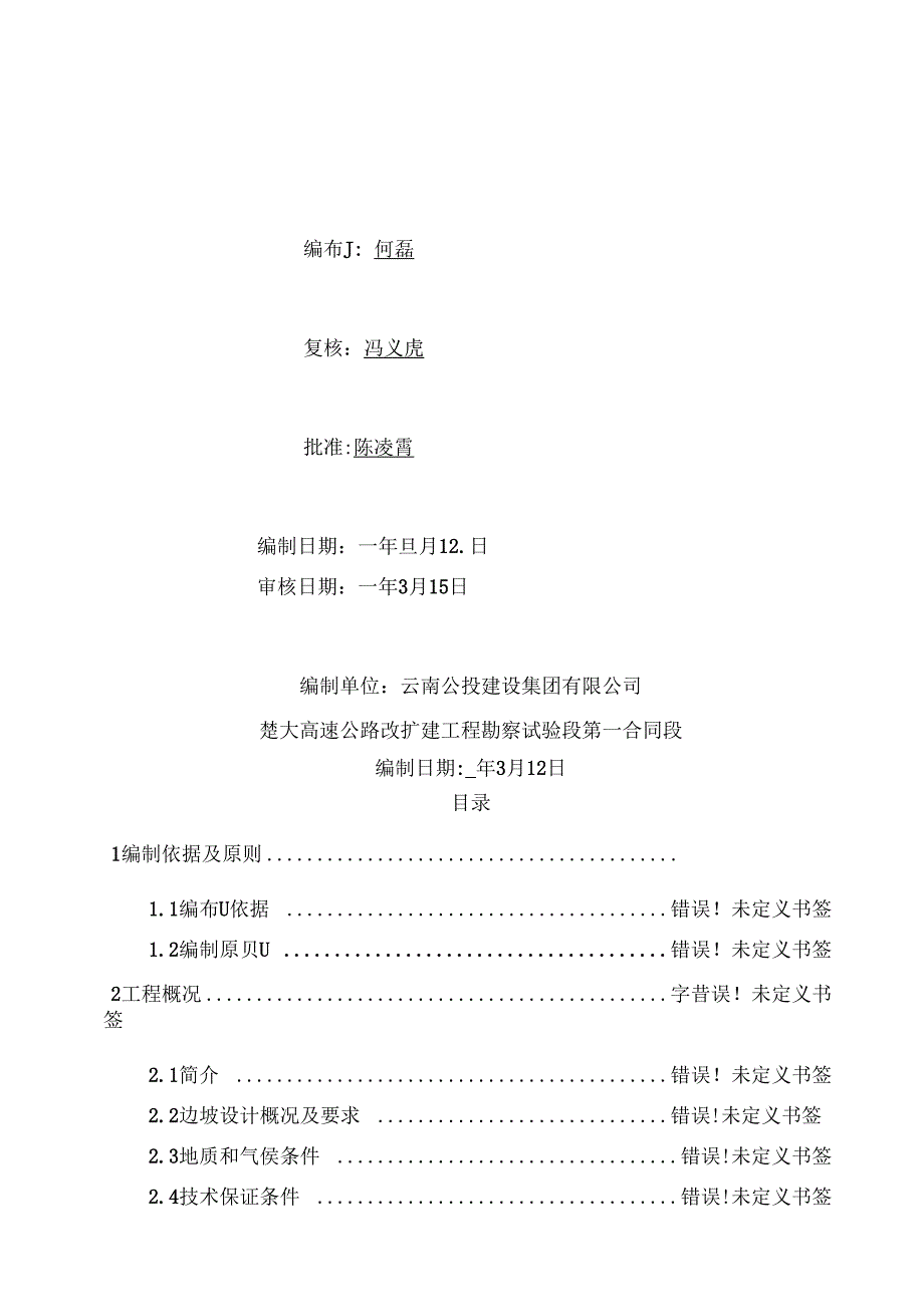 高边坡专项施工方案模板_第4页