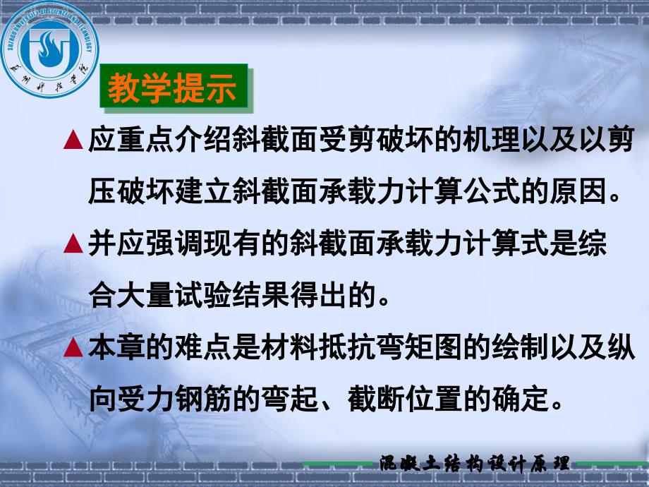 受弯构件斜截面的受力性能与设计-6学时培训课件_第2页