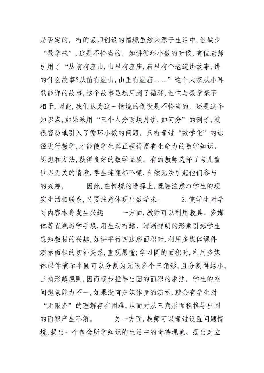 【促进小学生数学课堂参与的教学策略浅析】常用的教学策略有哪些_第3页