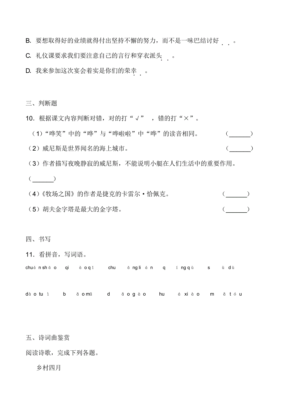 【2020审定】部编版五年级语文下册《第七单元测试卷(基础卷)》附答案_第3页