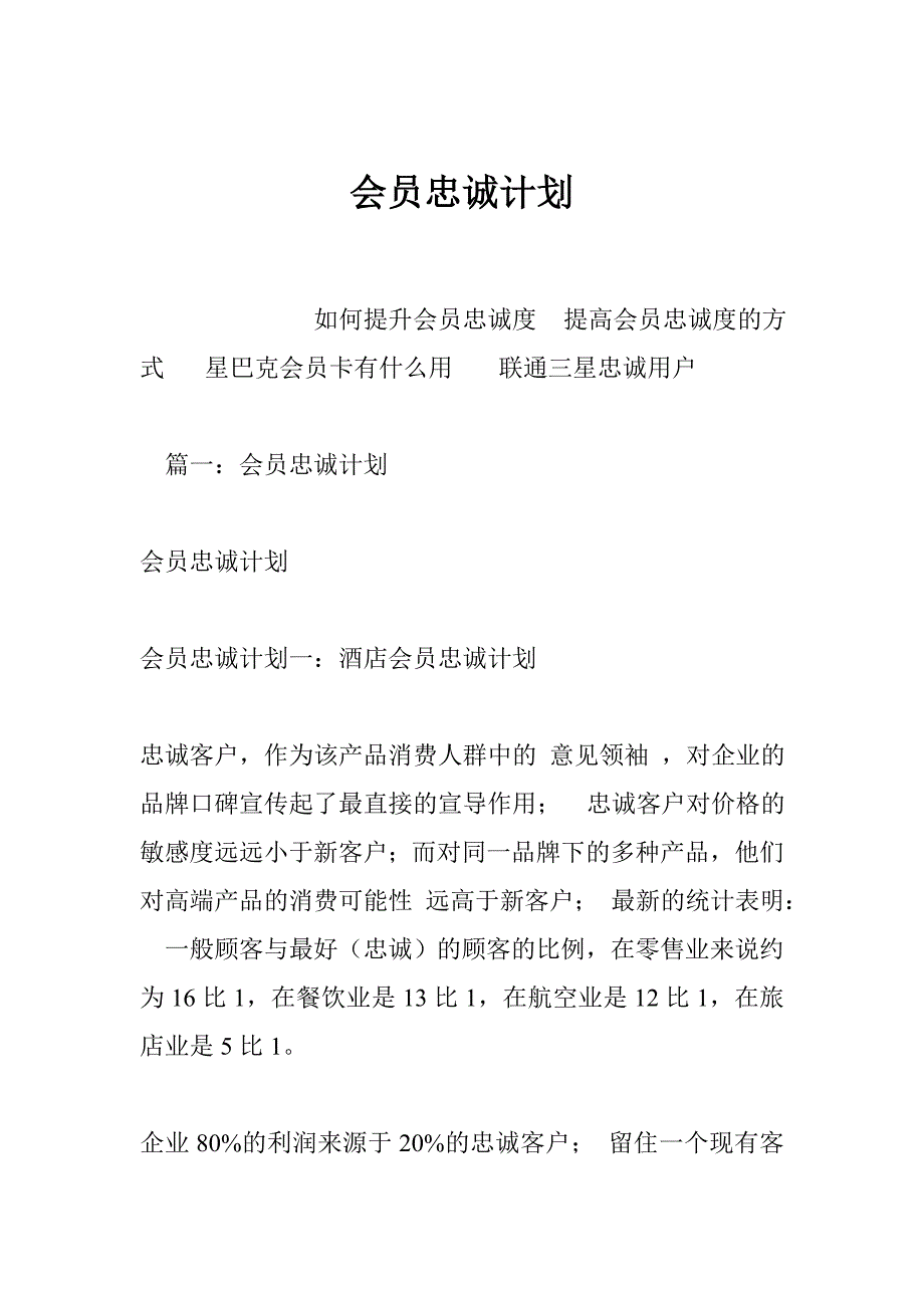 会员忠诚计划_第1页