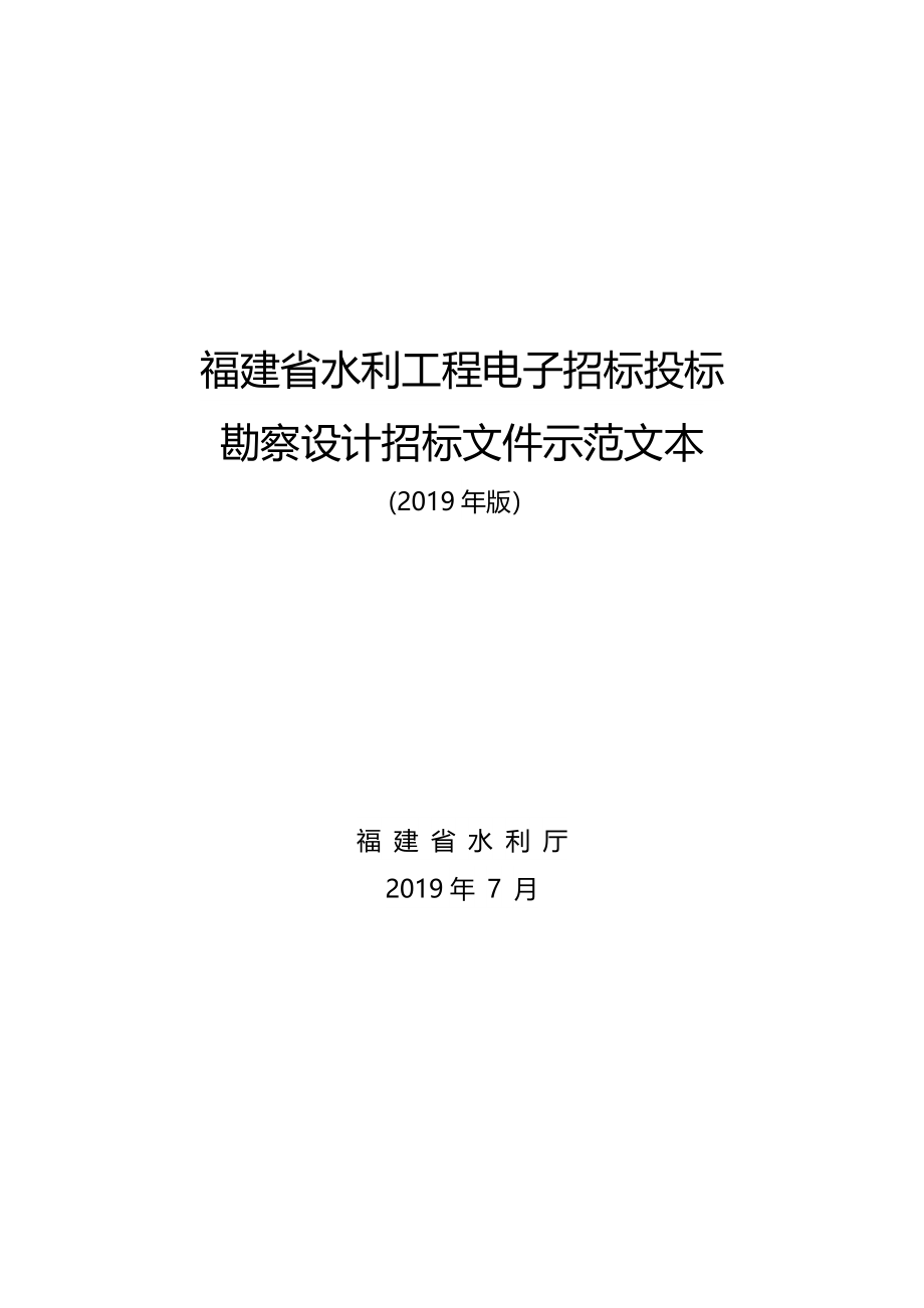 建宁县城乡供水一体化建设项目初步设计报告招标文件_第1页