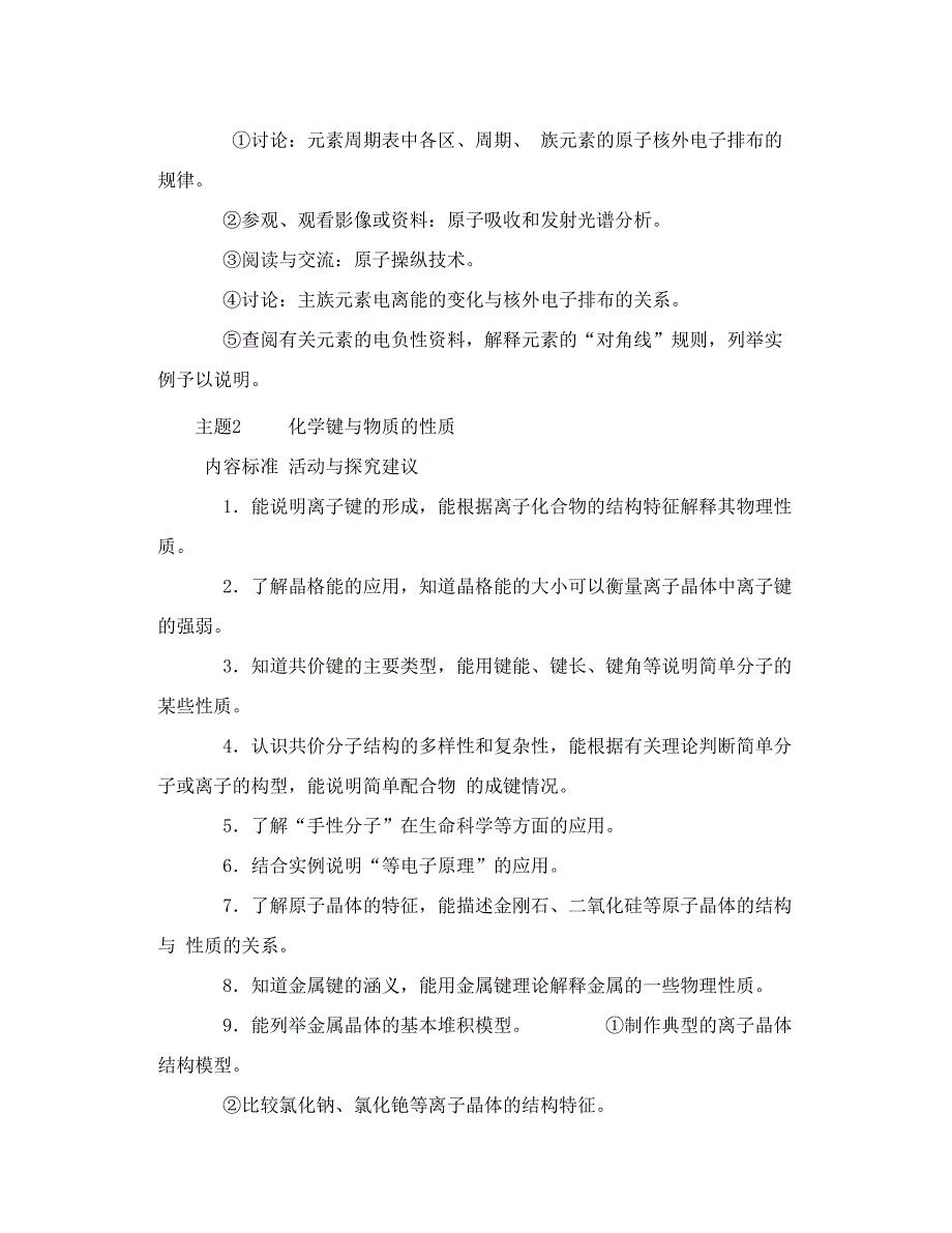 2007年高中课改 2007年普通高中化学实验课程_第3页