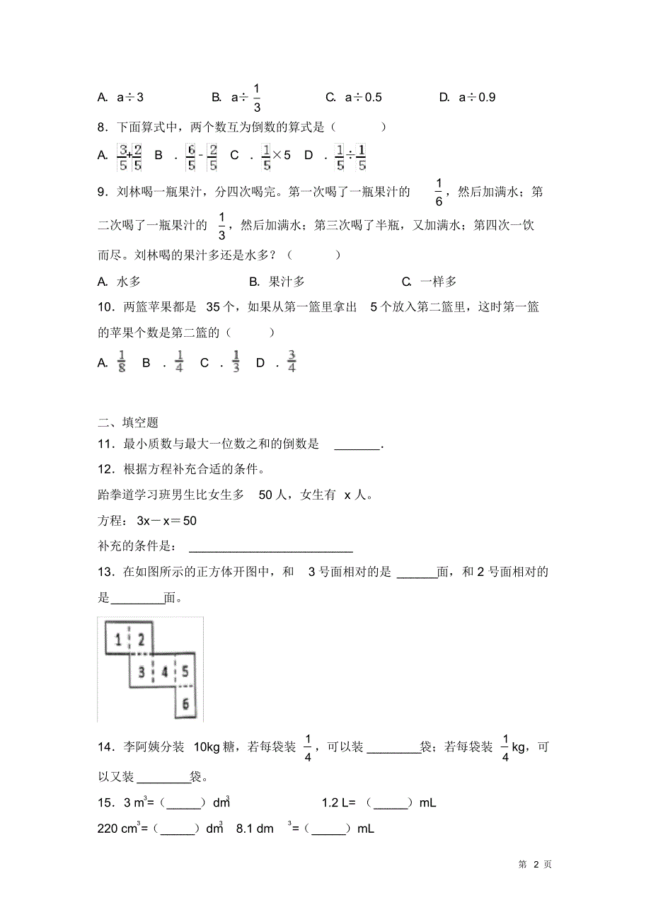 北师大版数学五年级下册期末试卷试题_第2页