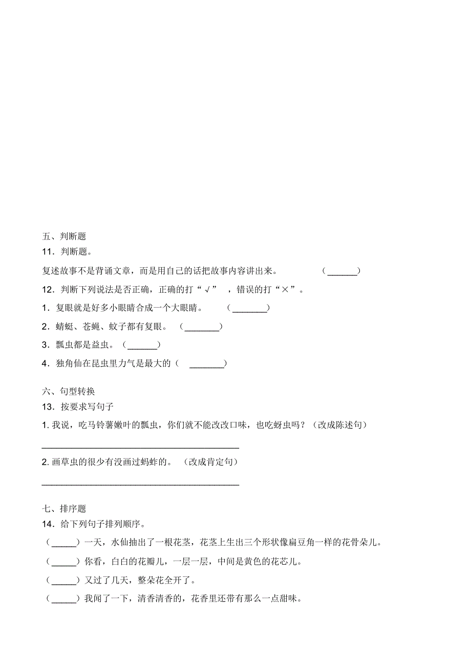 【2020审定】部编版三年级下册语文《第一单元检测卷》(含答案)_第3页