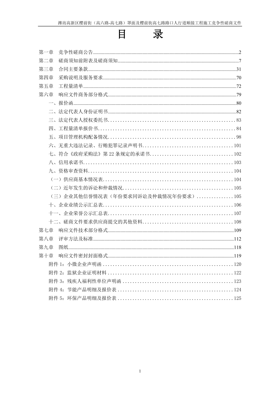 潍坊高新区樱前街（高六路-高七路）罩面及樱前街高七路路口人行道顺接工程施工及监理招标文件_第2页