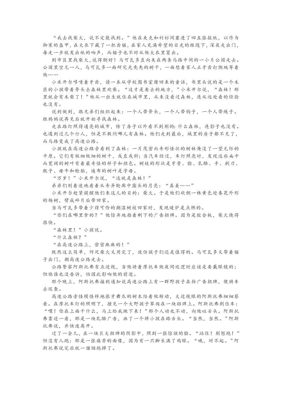 湖南省2021届高三第二次月考语文试题_第5页