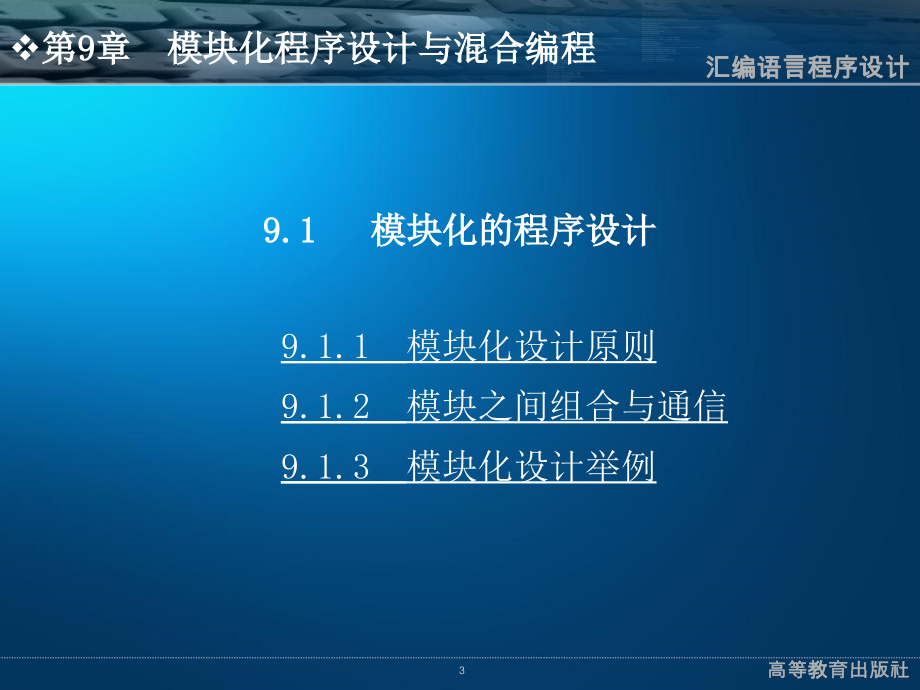 模块化程序设计与混合编程培训课件_第3页