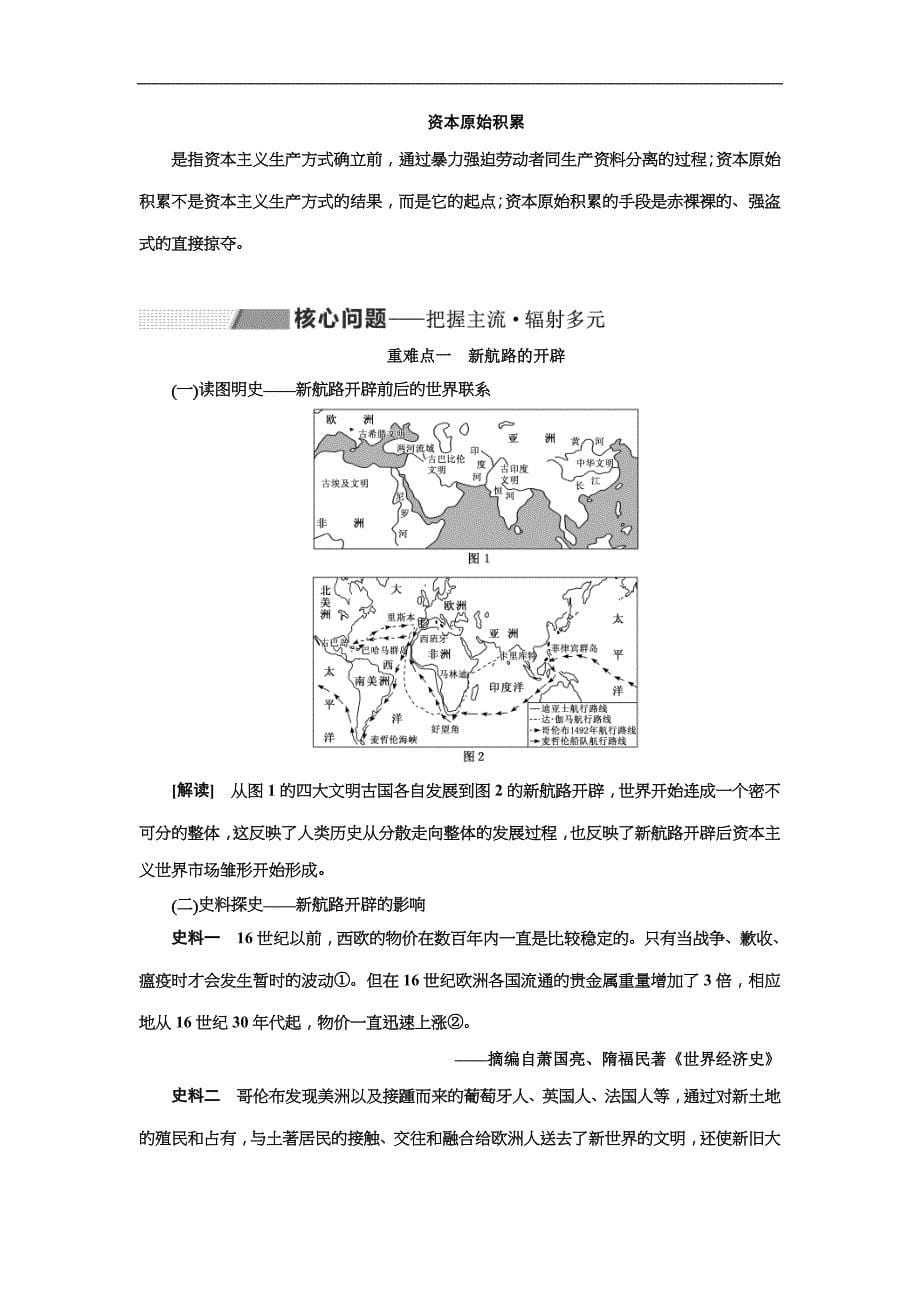 2020版高考历史一轮复习教师用书：第7单元 新航路的开辟、殖民扩张与资本主义市场(含解析)_第5页