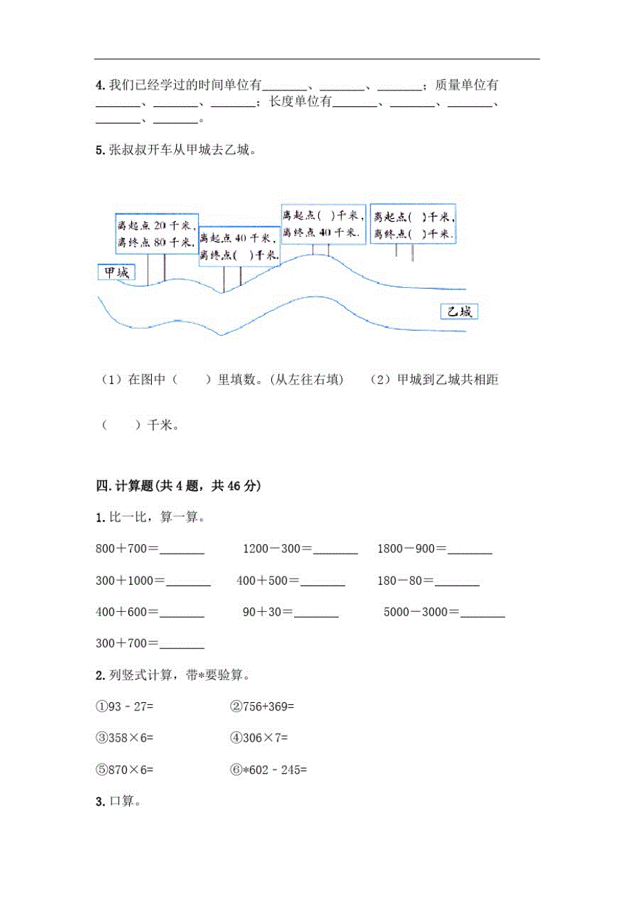 三年级上册数学试题-2020秋期期末模拟卷4-人教版(含答案)_第3页