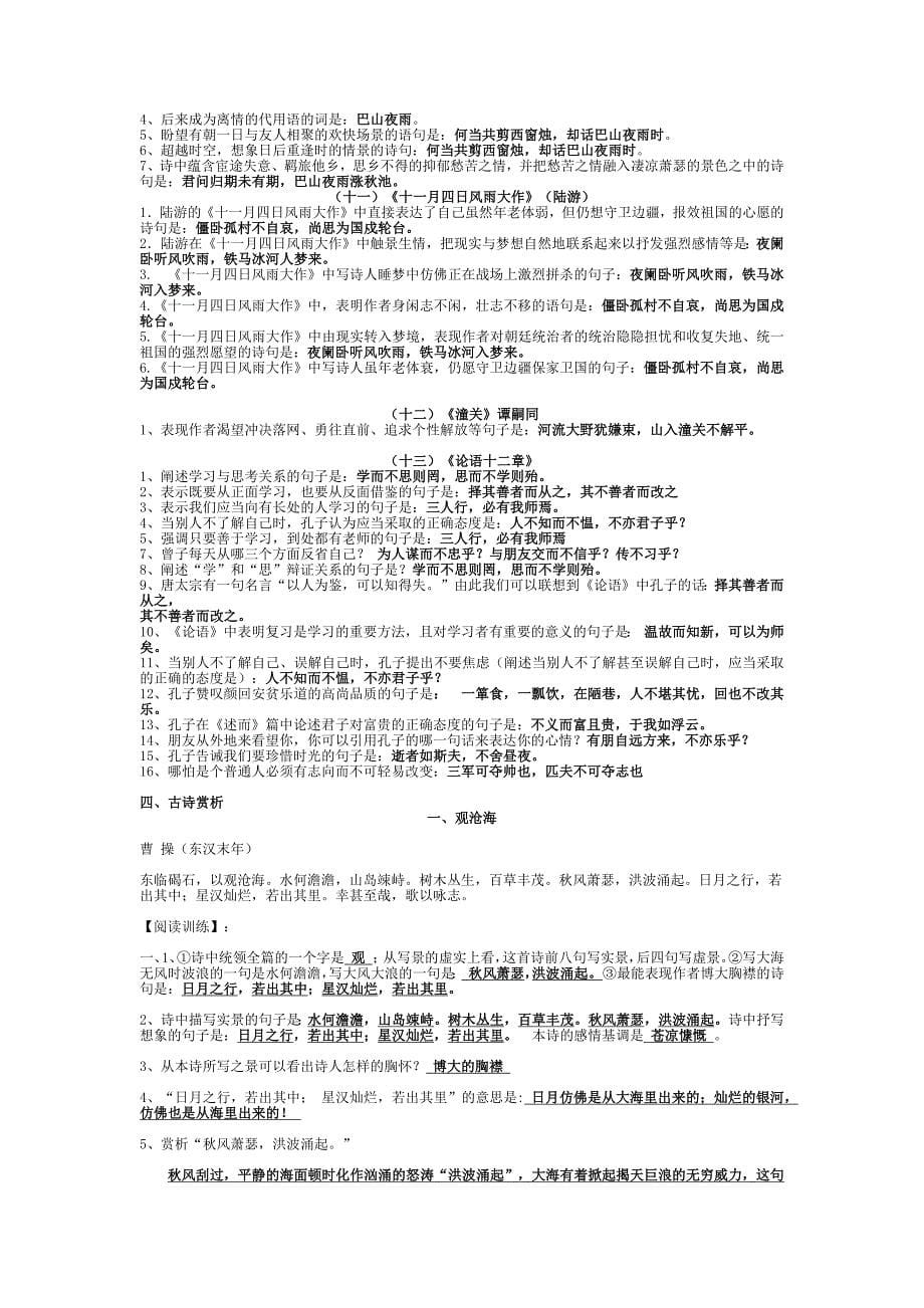 初中语文 七年级上册 学习资料 教案_第5页