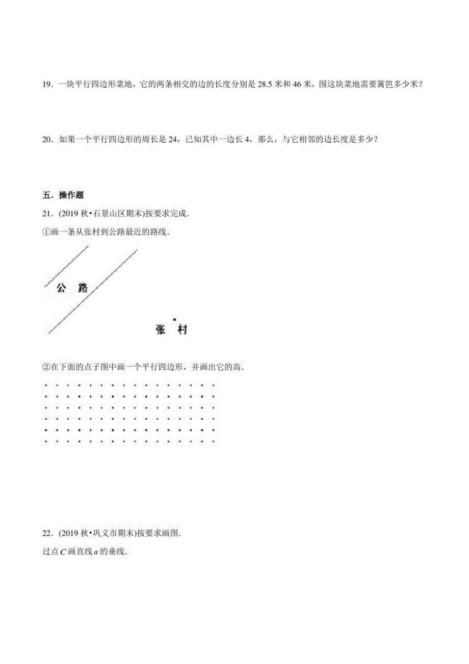 人教版数学四年级上册《第五单元综合检测卷》附答案_第3页