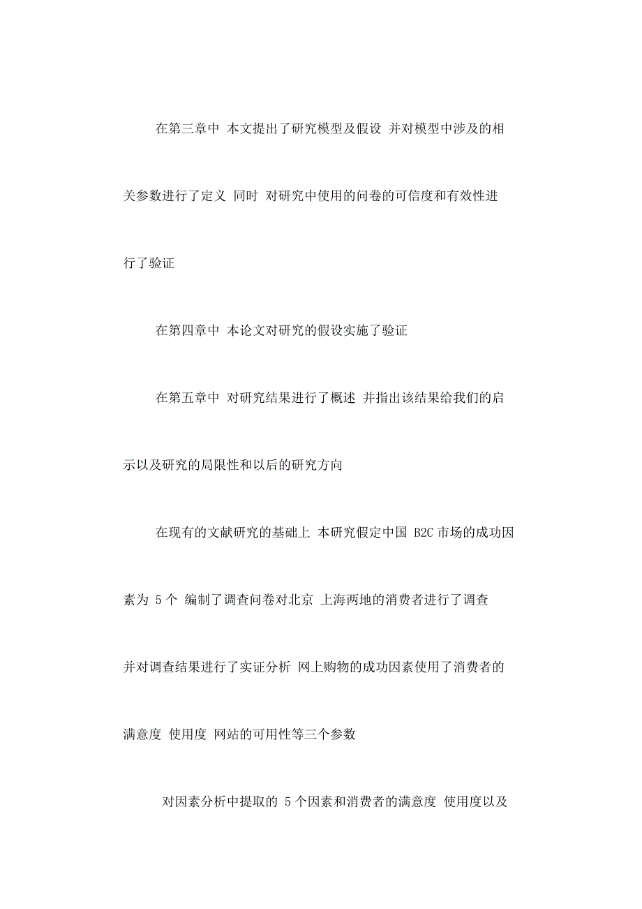 BC市场主要成功因素的实证研究——对北京和上海消费者网上购物行为的分析_第3页