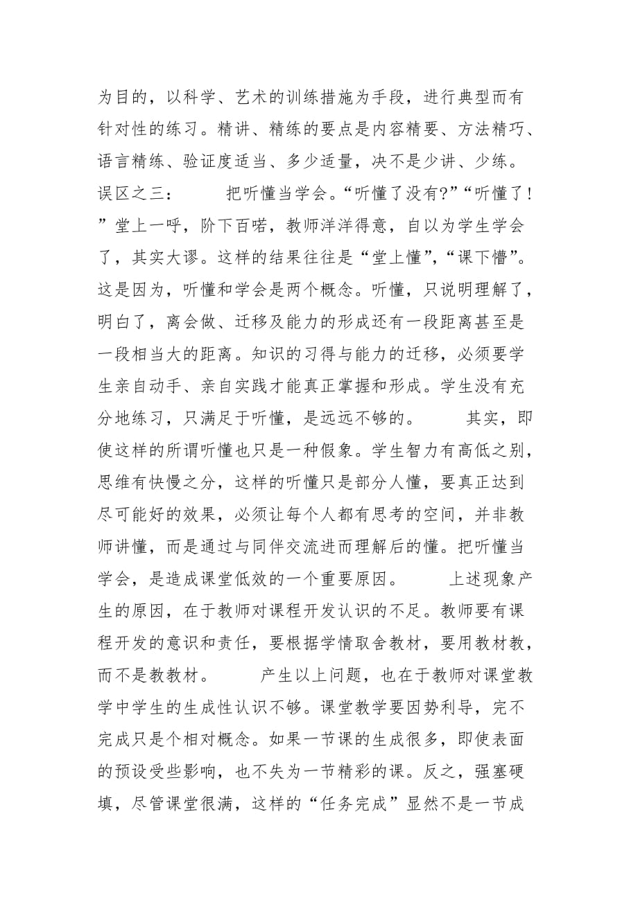 初中数学课堂教学方法 走出初中数学课堂教学的误区_第3页