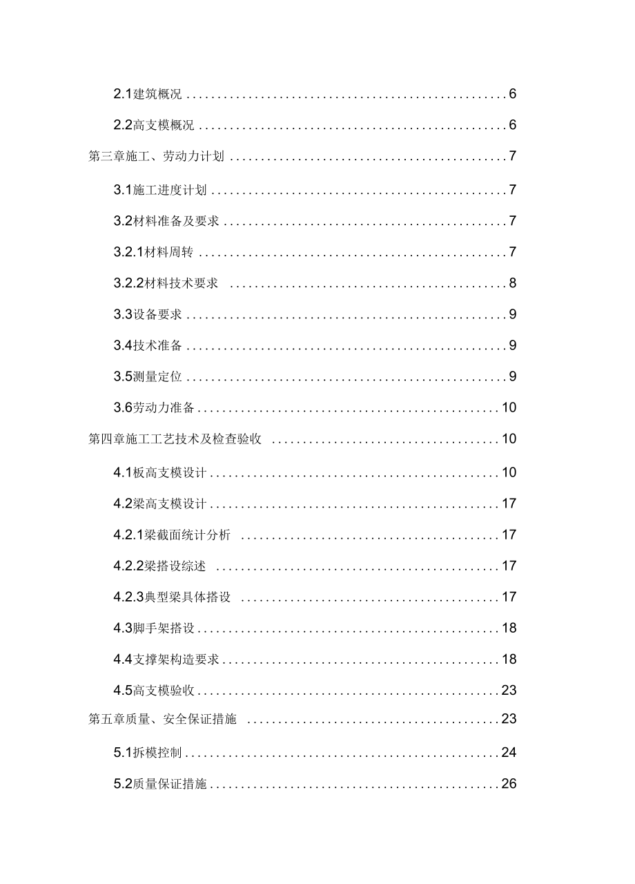 高支模专项施工方案附报审表详图内容全面_第2页