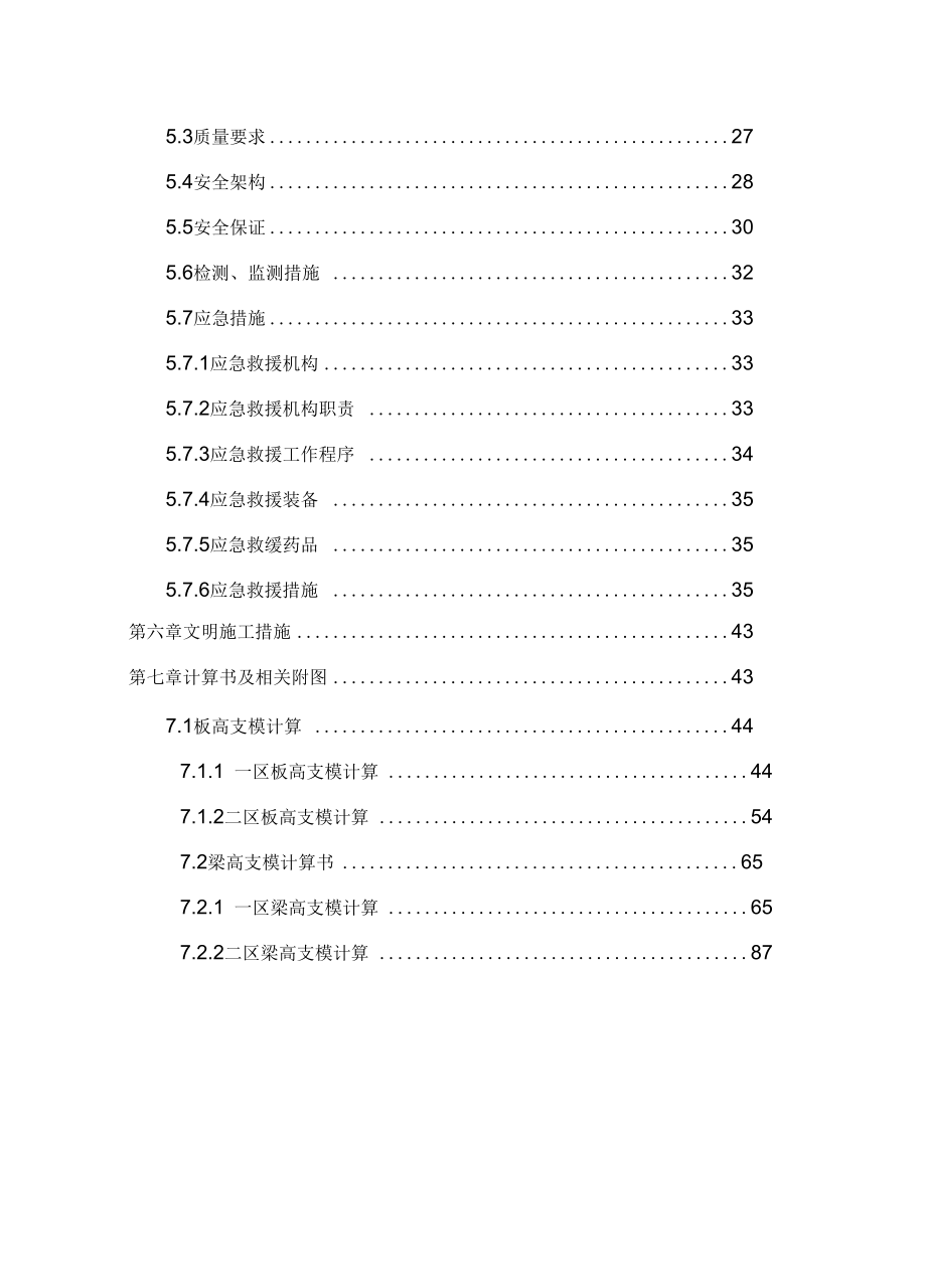 高支模专项施工方案附报审表详图内容全面_第3页