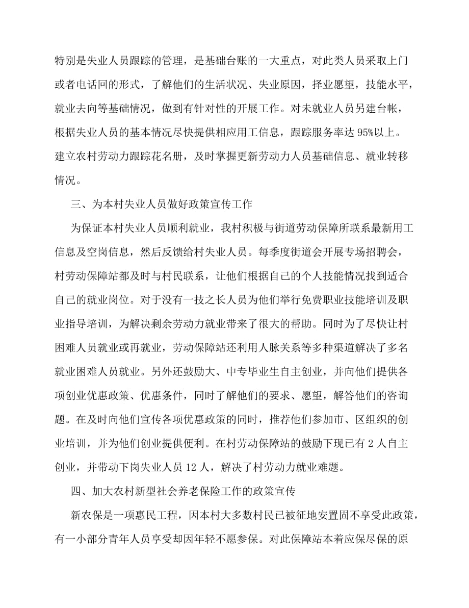 2020最新劳动保障协理员总结_第2页