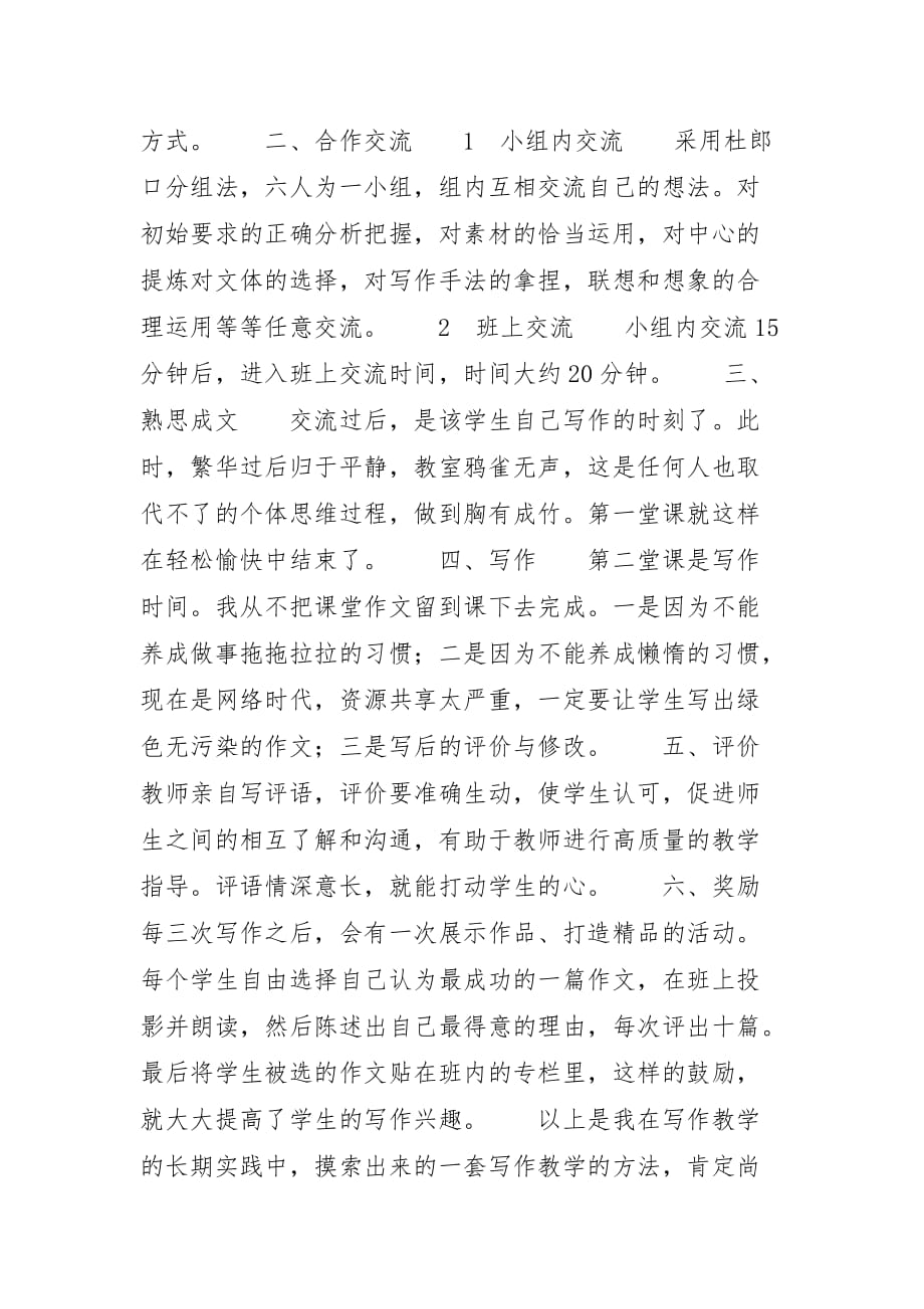 [如何提高课堂写作教学效率]怎样提高课堂效率_第2页