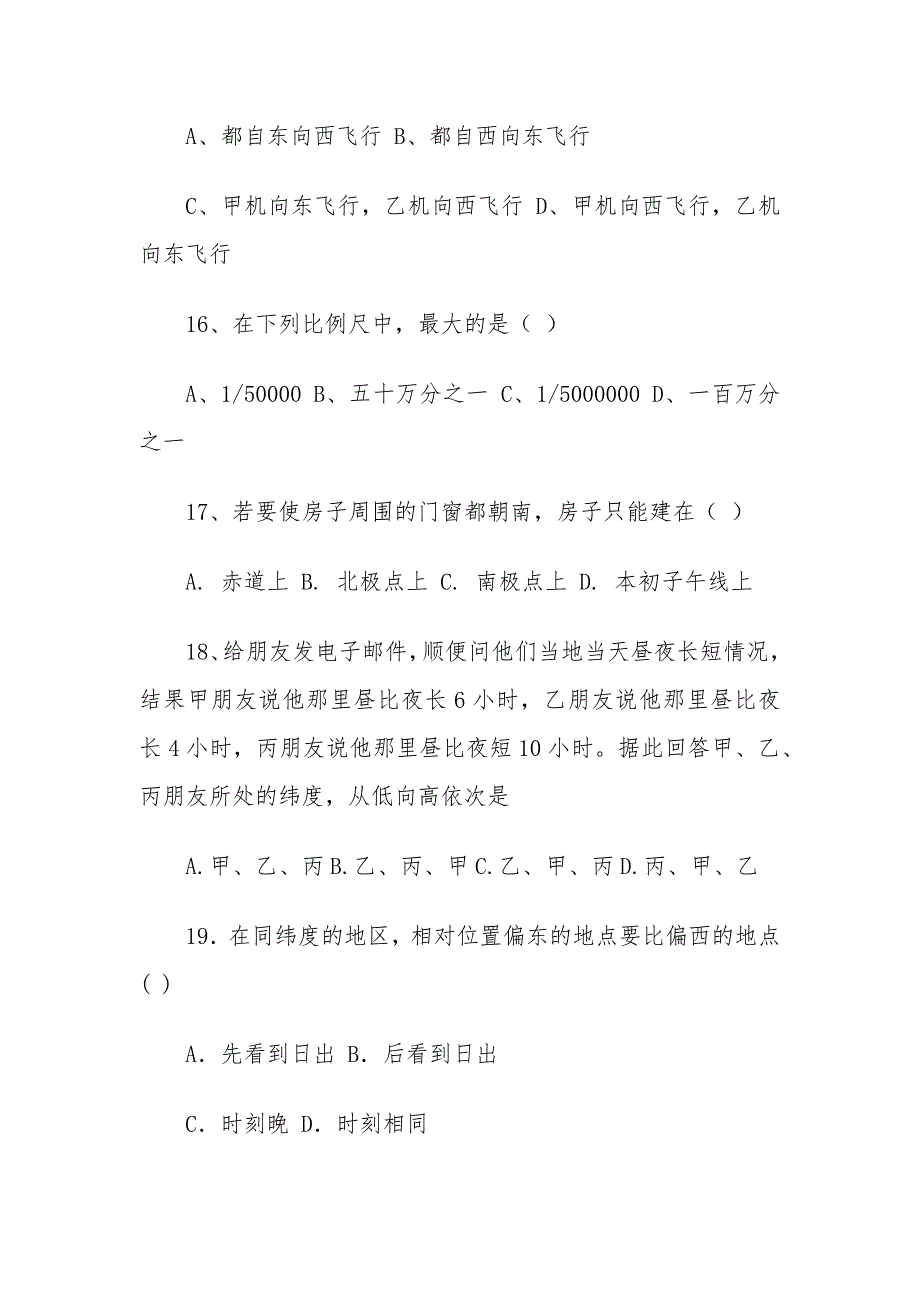 人教版七年级地理上册第一单元测试题含答案_第4页