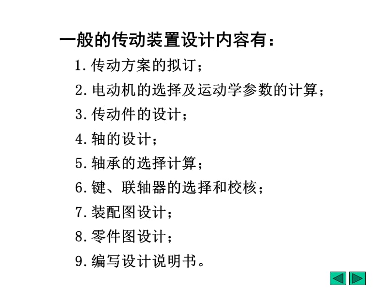 机械设计课程设计(2)培训课件_第5页